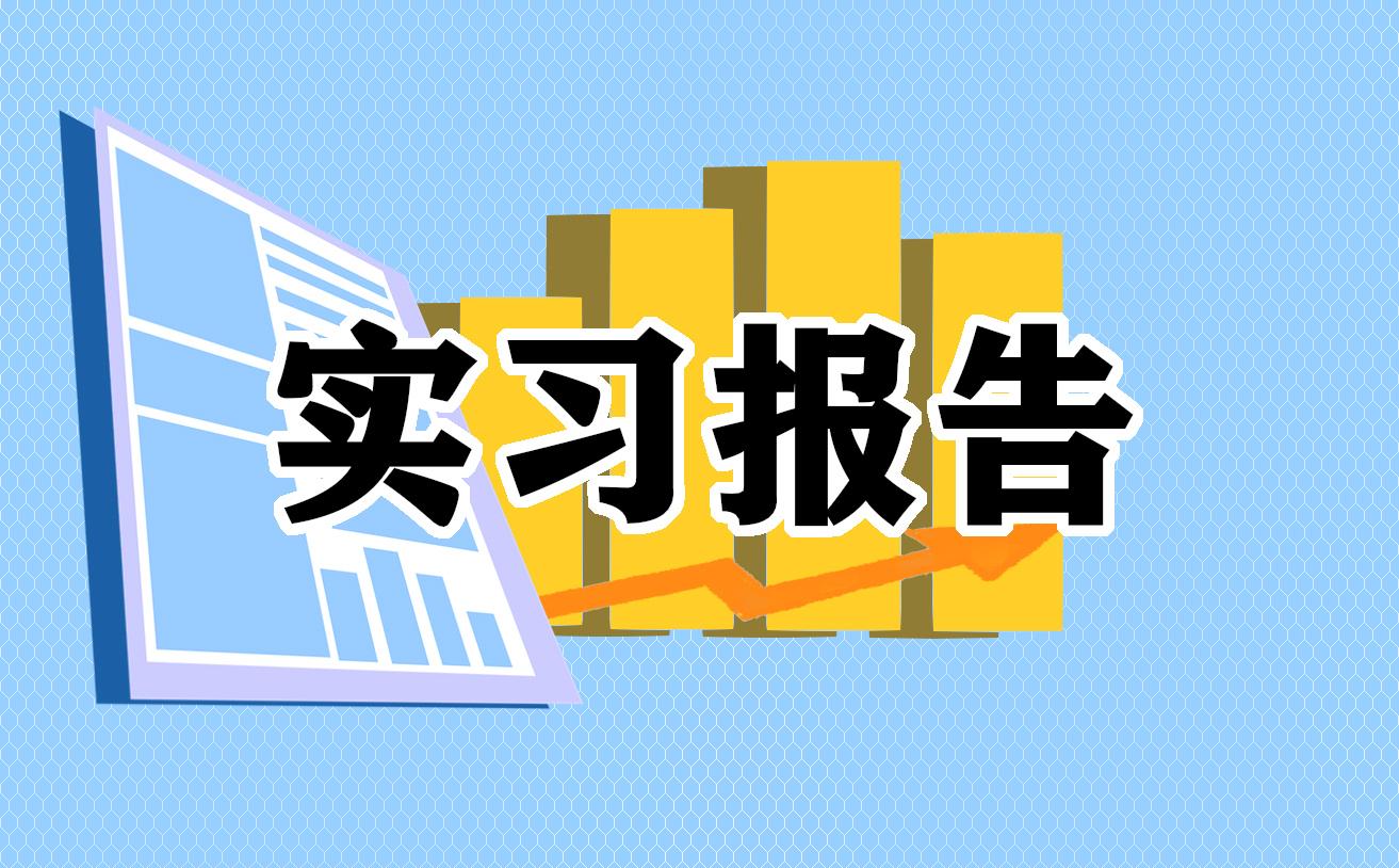 银行客户部门实习心得体会大全 银行客户部门工作总结