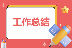 财务部个人周总结大全13篇 财务部工作周总结