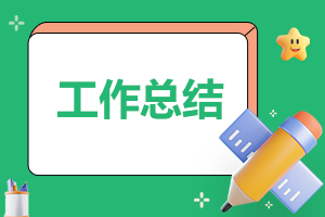 幼儿园安全教育月总结通用5篇 幼儿园安全教育月总结报告