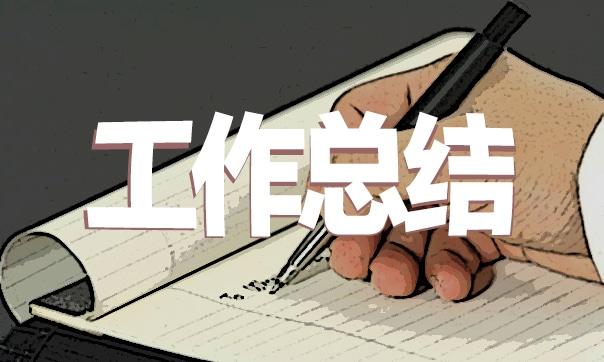 2023周末工作总结有感10篇 周末工作总结300字