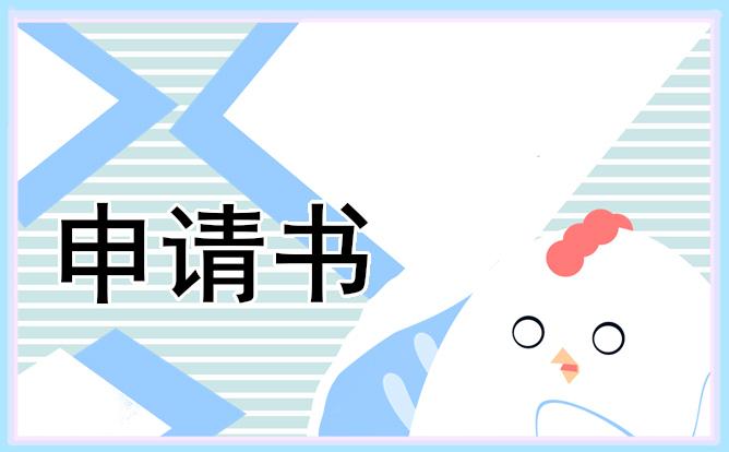 2023年医院实习护士入职转正申请书（10篇） 医院护士转正申请书范文 员工