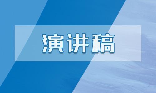 关于实习生竞聘上岗演讲稿