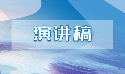 学习雷锋精神优秀演讲稿10篇