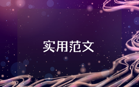 公司尽职调查报告【最新6篇】