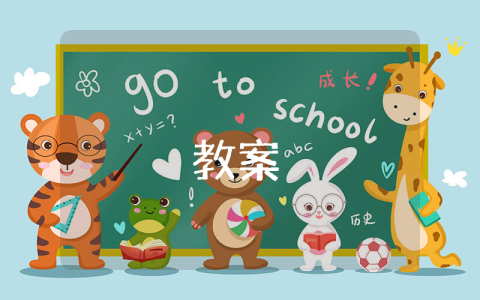 幼儿园中班社会教案【优秀6篇】