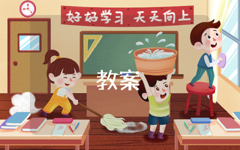 小学数学教案4篇