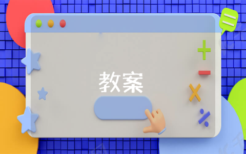 小学五年级上册语文《小苗与大树的对话》教案（优秀4篇）