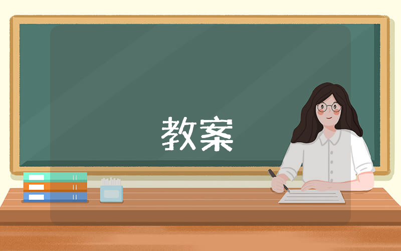 高中物理电学实验教案优秀3篇