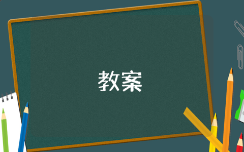 高中物理《多普勒效应》说课教案（优秀5篇）