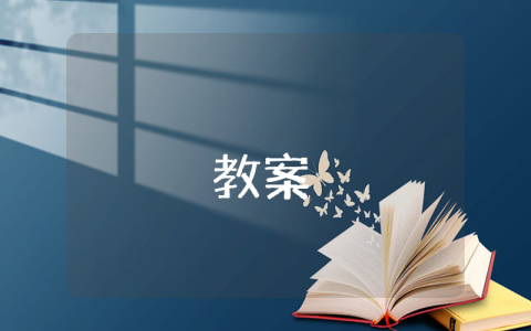 高二语文《阿Q正传》优秀教案优秀8篇