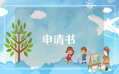 高中生转学申请书（优秀8篇）