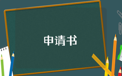 转专业申请书【优秀7篇】