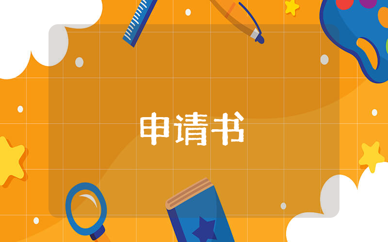 劳动仲裁申请书格式字体（优秀3篇）