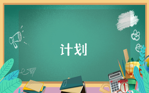 大学生创业网店计划书（最新5篇）