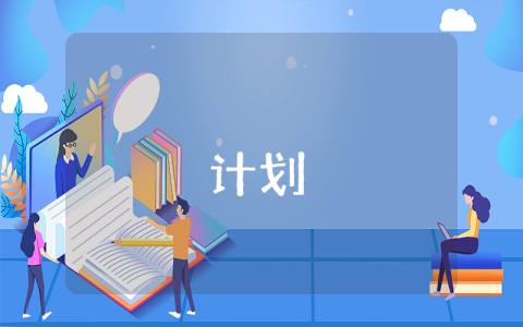 初二信息技术教学计划【优秀5篇】