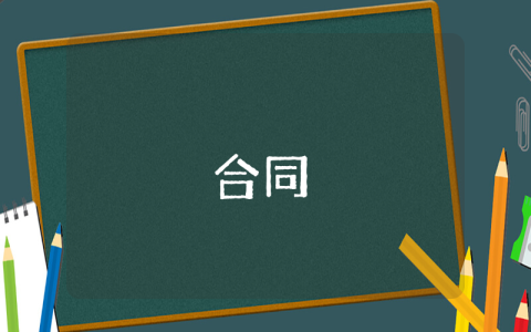 家装装修合同书范本最新3篇