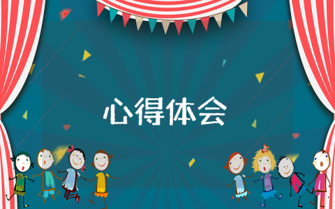 《童年》的读书心得【最新4篇】