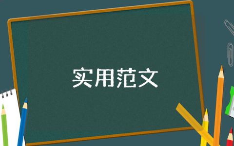 通知书（最新9篇）