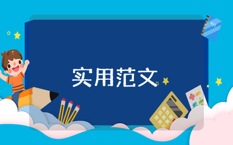 节目介绍词文案节目剧情介绍简介节目介绍主持词通用