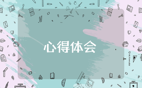 工作纪律心得体会【优秀7篇】