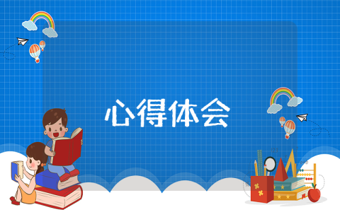 2022年天津市第十二次党代会心得体会（最新9篇）