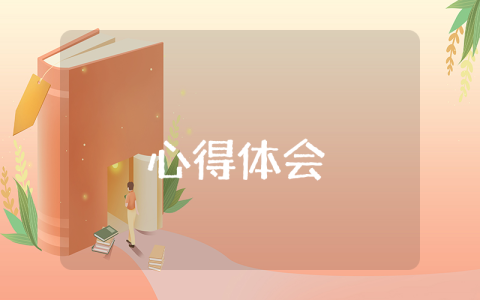 大创心得体会【优秀8篇】