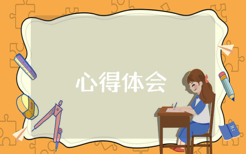 小学语文研修心得体会最新10篇