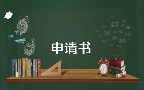 家庭经济困难学生认定申请书（3篇）