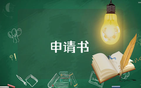 学生助学金简短申请理由【通用5篇】