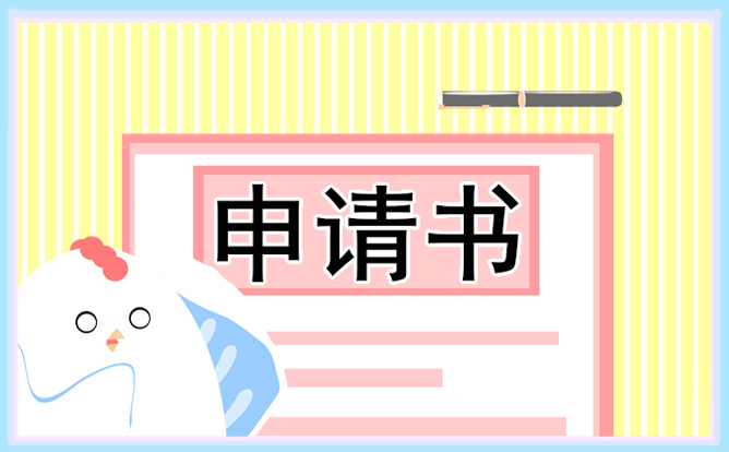 2023年初中贫困补助申请书 2023年初中贫困补助申请书怎么写