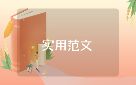 创新创业计划书项目概况