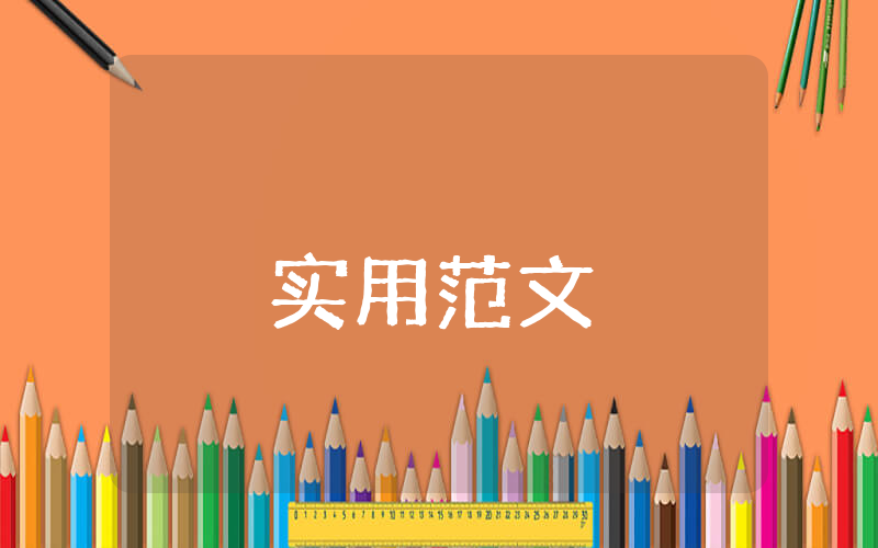 农村中小学教育调查报告【最新9篇】