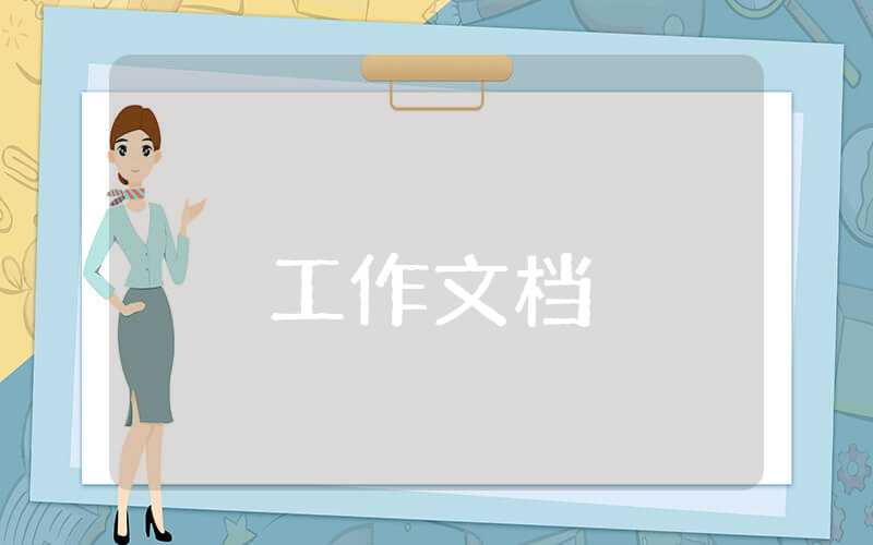 基层党组织自查问题清单