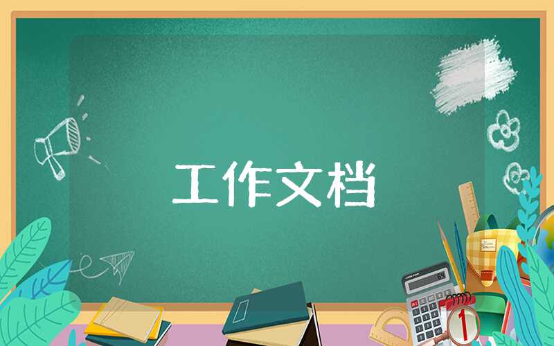 基层党组织工作调研报告