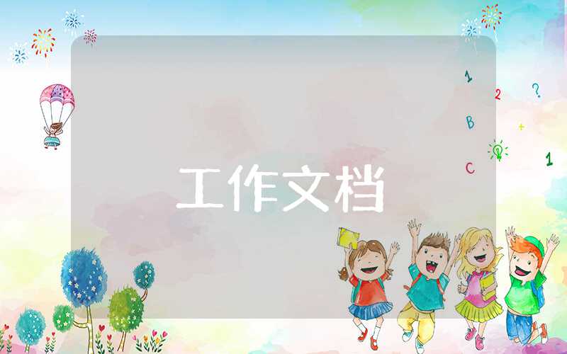 幼儿园保育员年终总结怎么写