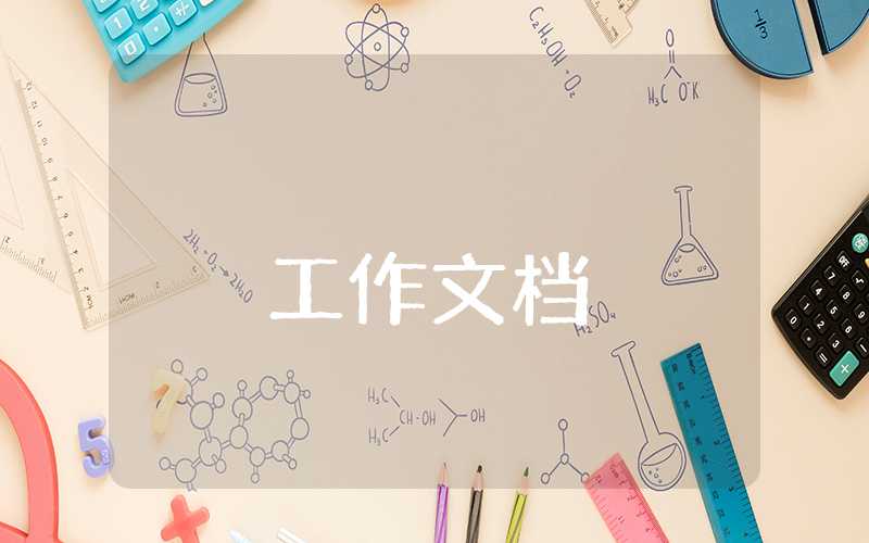 学校妇女工作汇报材料