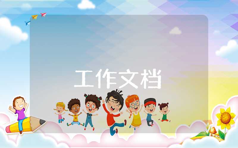 2023年学生会学期工作总结