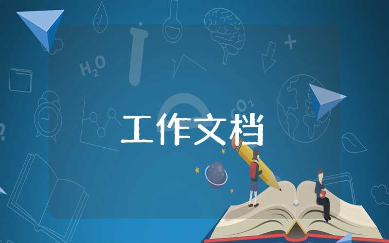 2023年学生会学期工作总结