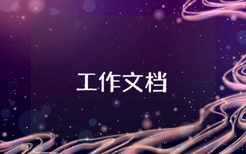 2023最新个人工作总结开头