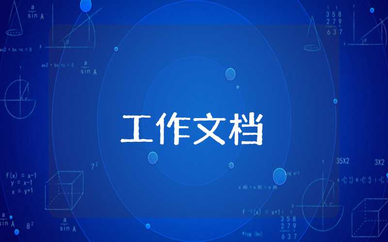 社区述职报告2023年最新范文