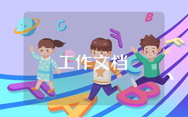 小学教师工作计划2023-2023