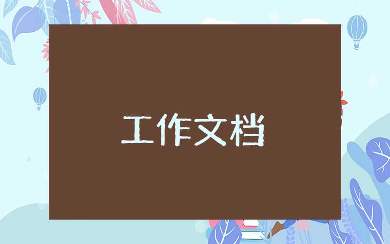 手术室护士年终总结2023年个人范文