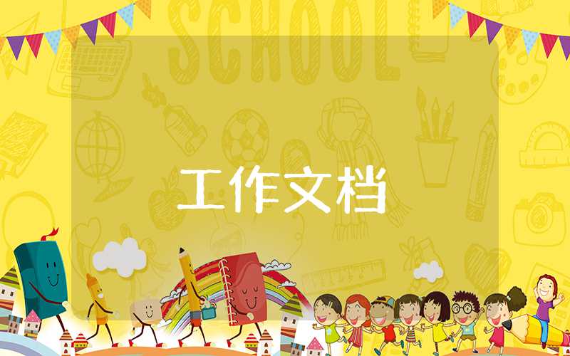 小学政教处部门总结2023