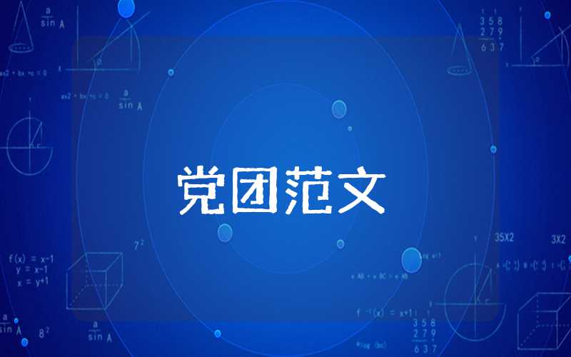 2023年转正式党员思想汇报