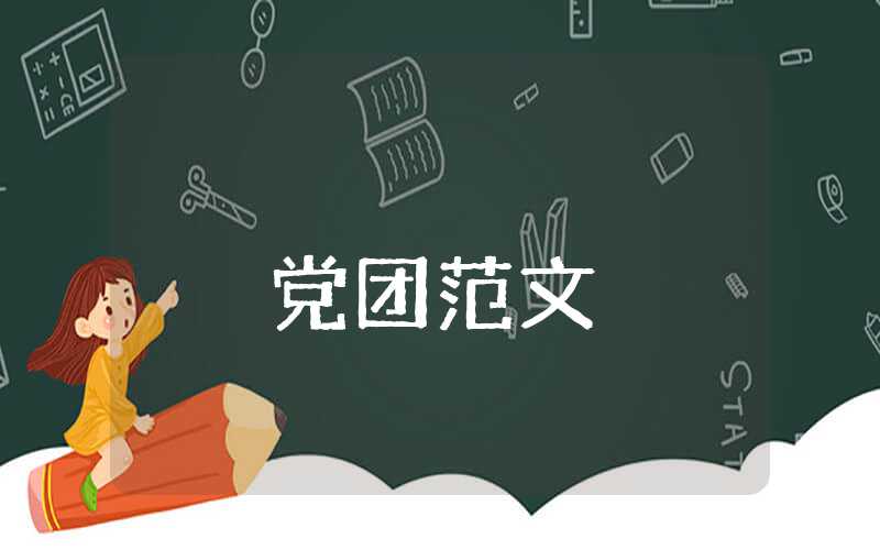 入党积极分子转预备党员思想汇报怎么写？ 2023入党积极分子转预备党员思想汇报范文精选