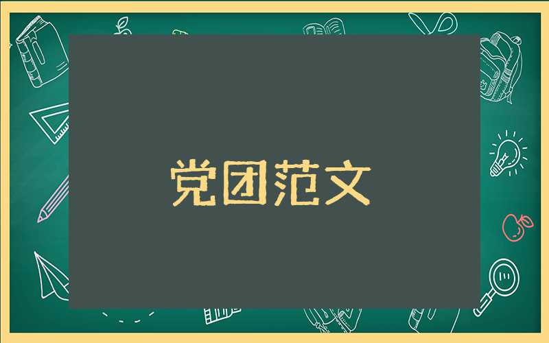 入党申请书3000字左右(最新版)