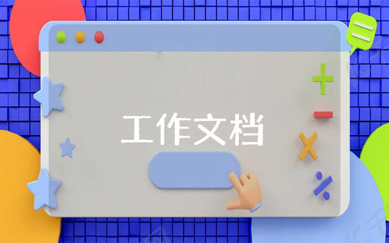 小学四年级数学教学工作总结