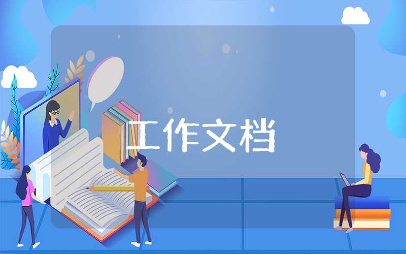 中班下学期班级工作总结