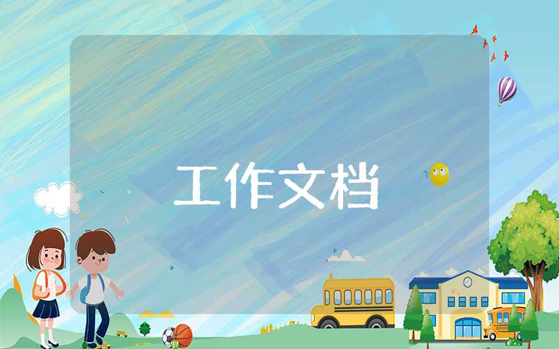 小学学校工作计划