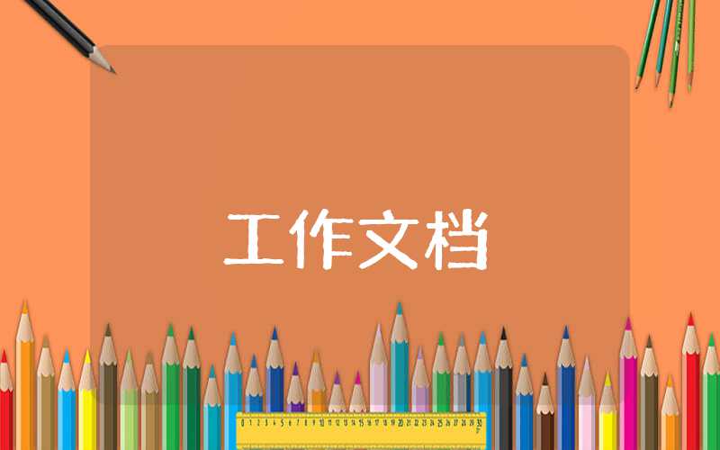 小学六年级语文教学工作计划